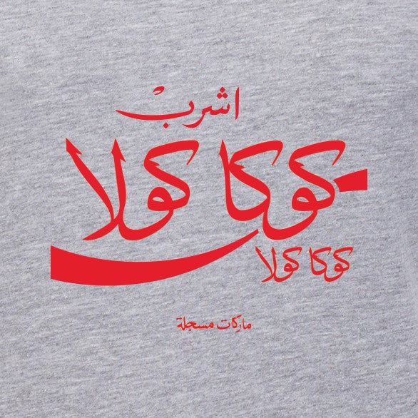 Customize Your Own - Coca-Cola Middle East Logos | Coca-Cola Store