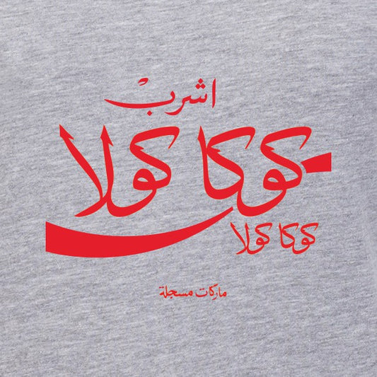 Customize Your Own - Coca-Cola Middle East Logos | Coca-Cola Store